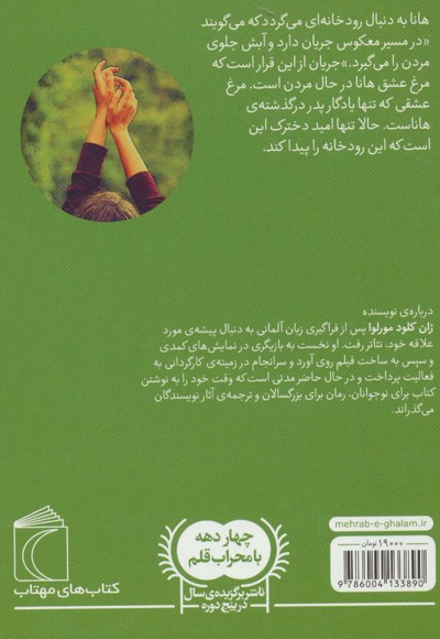 رودخانه ی واژگون 2