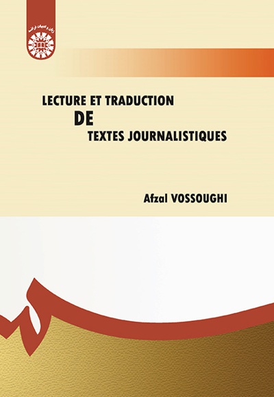  خواندن و ترجمه متون مطبوعاتی - نویسنده: افضل وثوقی - ناشر: سازمان سمت