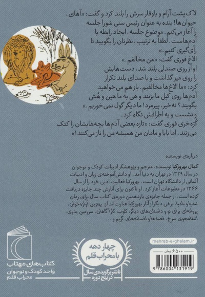 وقتی حیوانات باسواد می شوند