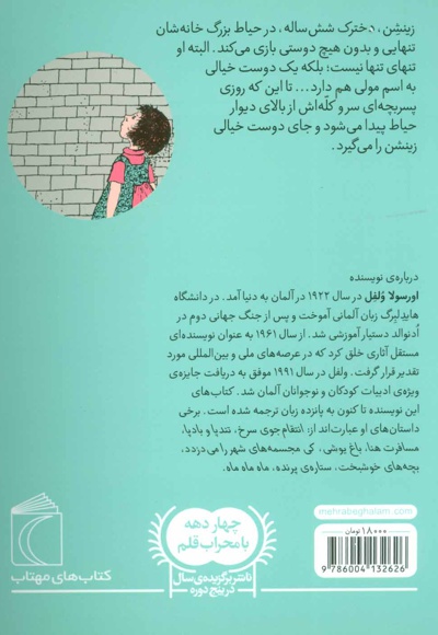 دخترک پشت دیوار