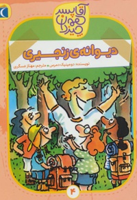 دیوانه ی زنجیری