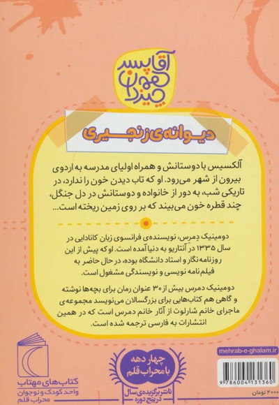 دیوانه ی زنجیری