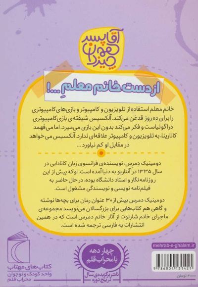 از دست خانم معلم…!