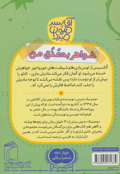 خواهر بد عنق من