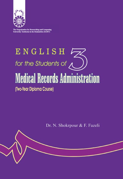  انگلیسی  رشته  مدارک  پزشکی  (مقطع کاردانی) - نویسنده: نسرین شکرپور - نویسنده: فاطمه فاضلی