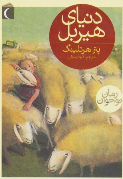 دنیای هیربل