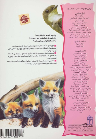 بچه های جانوران و مادرانشان