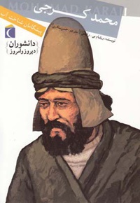 محمد کرجی