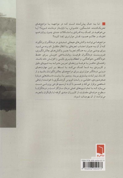 پرورش مهارت های درونی روان درمانی