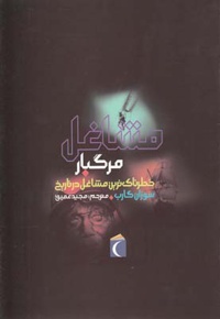 مشاغل مرگبار