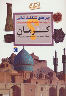  کتاب استان کرمان
