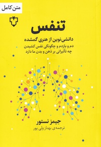 تنفس