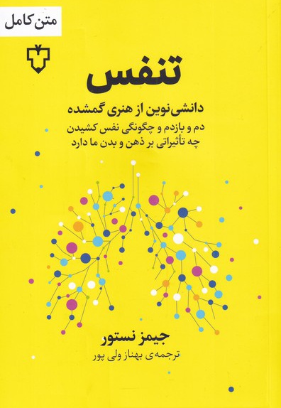 تنفس