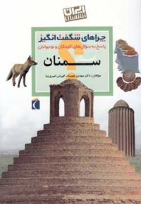 استان سمنان