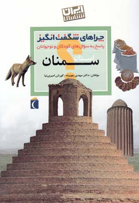 استان سمنان