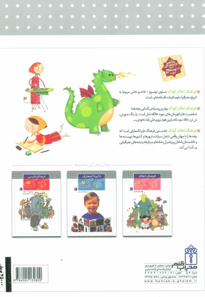 فرهنگ اعلام کودک