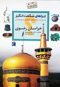 استان خراسان رضوی