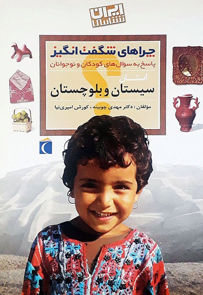  کتاب استان سیستان و بلوچستان