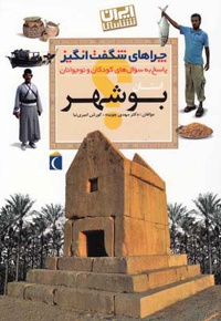 استان بوشهر
