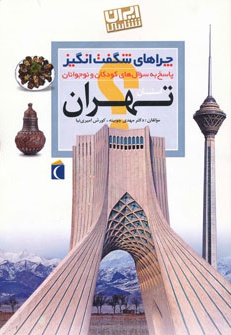 استان تهران