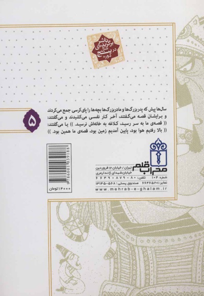 قصه ی ما همین بود 5