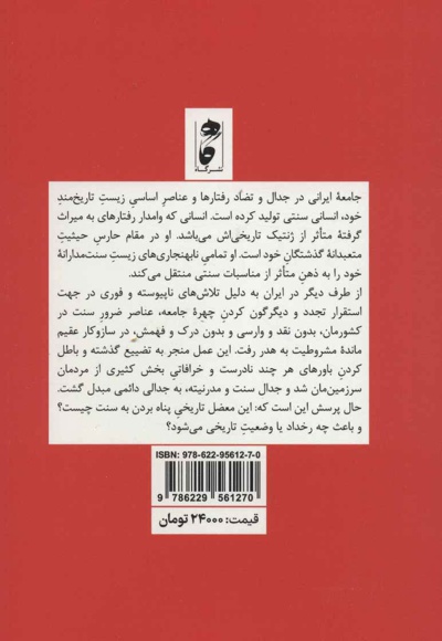 آوانگاردیسم ایرانی