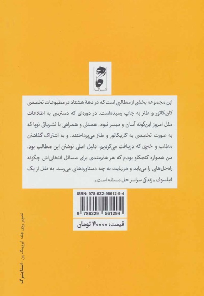 خفتن در روزنه امید