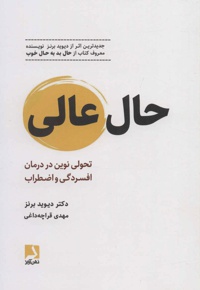 حال عالی