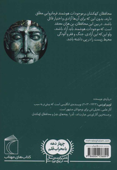 محافظان کهکشان