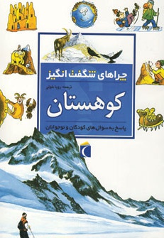  کتاب کوهستان