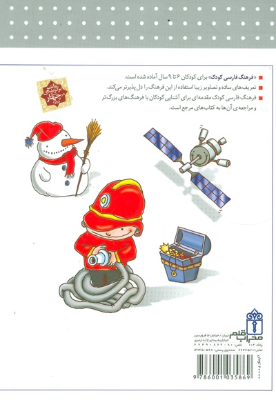 فرهنگ فارسی کودک
