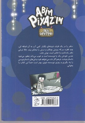 دفتر یادداشت برادرم لوبیا