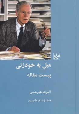میل به خودزنی