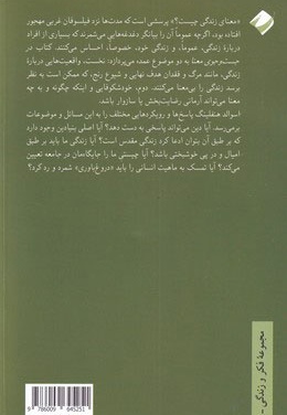 در جستوجوی معنا