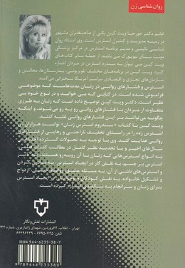 فشار روانی بر زن