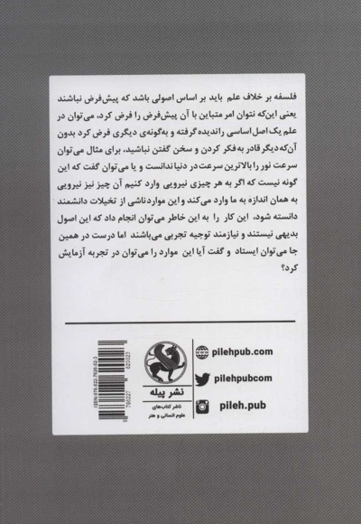  کتاب محکمه فلسفه