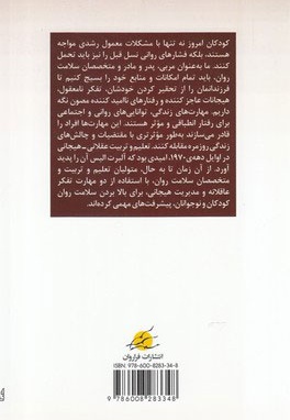  کتاب پرورش هوش هیجانی کودکان