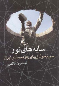 سایه های نور