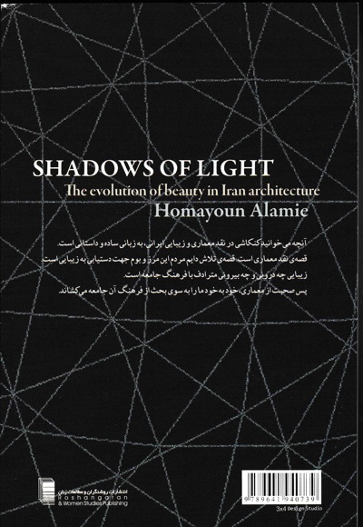 سایه های نور