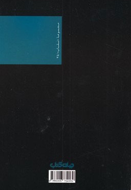 مگره دام می گسترد