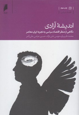 اندیشه آزادی