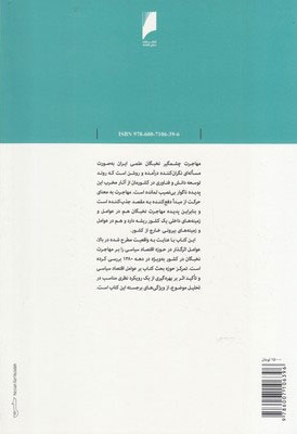 اقتصاد سیاسی مهاجرت نخبگان ایران