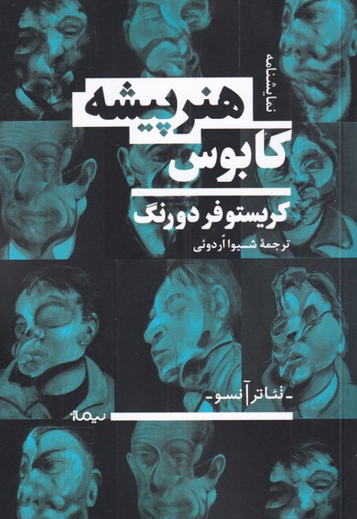 کابوس هنرپیشه