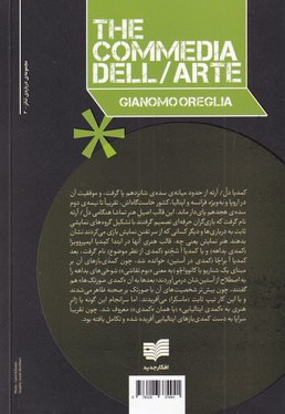 کمدیا دل آرته