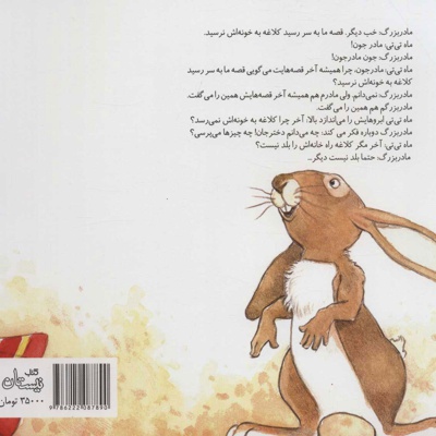 ماه تی تی و کلاغ سرگردان