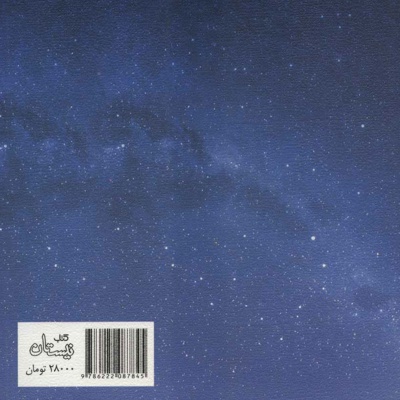 فقط تویی که منم