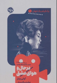 در حال و هوای عشق