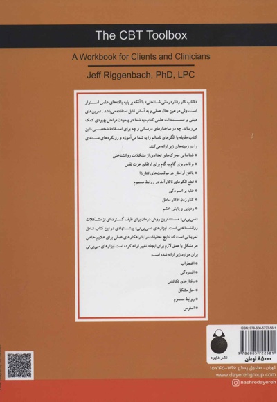 کتاب کار رفتار درمانی شناختی
