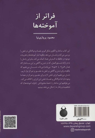 فراتر از آموخته ها