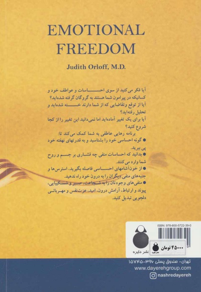 رهایی عاطفی